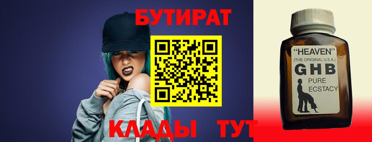 БУТИРАТ бутандиол Мегион