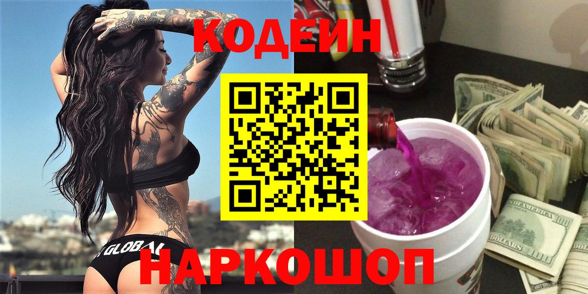 Мегион  Codein напиток Lean (лин)  Вход с VPN 