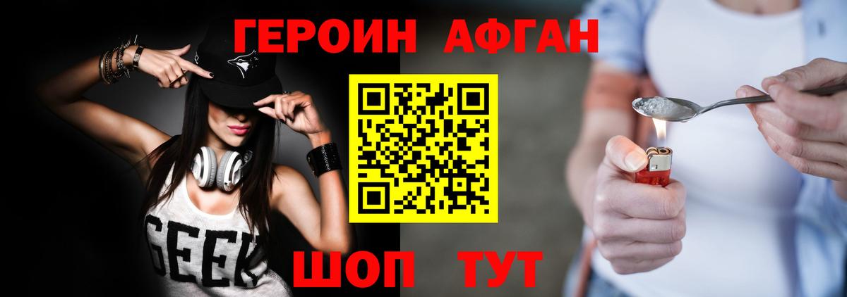 ГЕРОИН Heroin Мегион