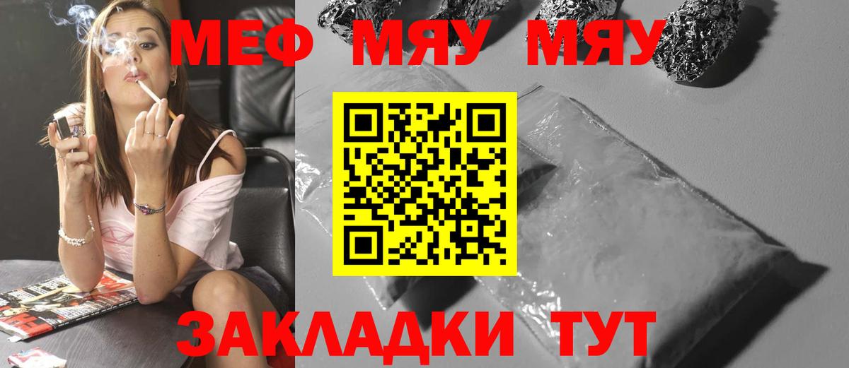 Меф мяу мяу кристаллы Мегион